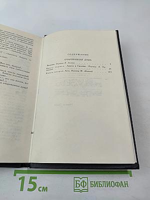 Собрание сочинений в девяти томах. Том 6. Очарованная душа
