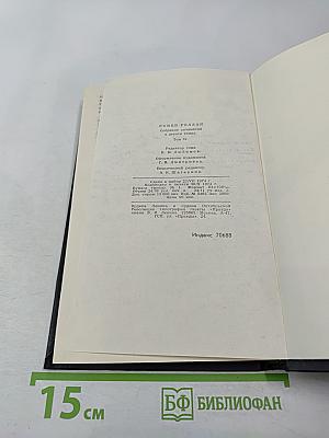 Собрание сочинений в девяти томах. Том 6. Очарованная душа