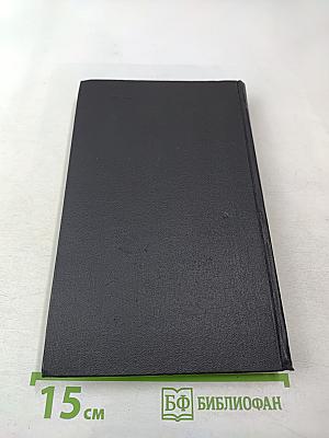 Собрание сочинений в девяти томах. Том 6. Очарованная душа