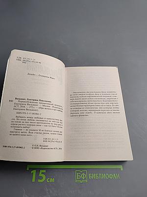 Перевозбуждение примитивной личности