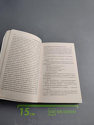 Перевозбуждение примитивной личности