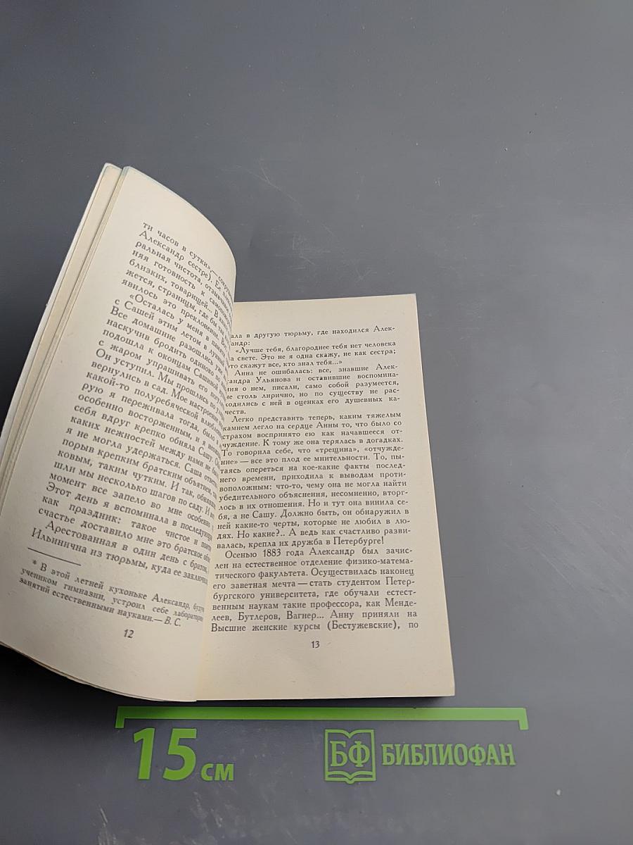 Александр Ульянов