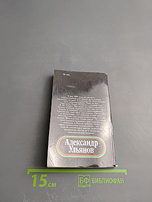 Александр Ульянов