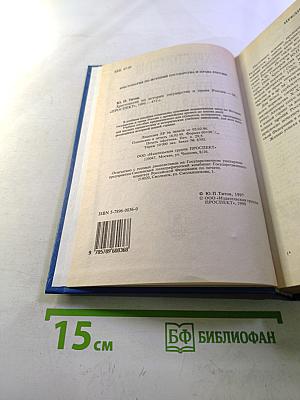 Хрестоматия по истории государства и права России. Учебное пособие