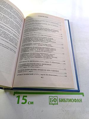 Хрестоматия по истории государства и права России. Учебное пособие