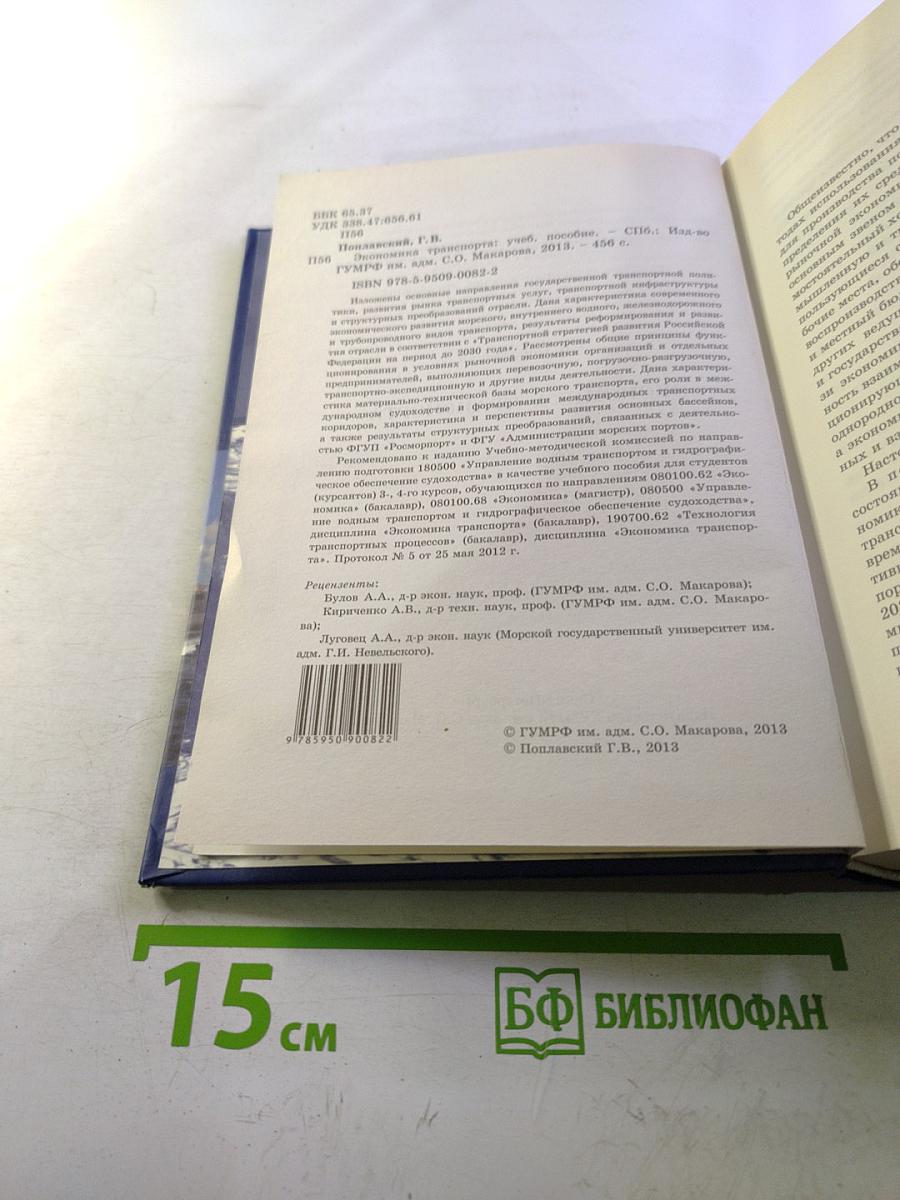 Экономика транспорта