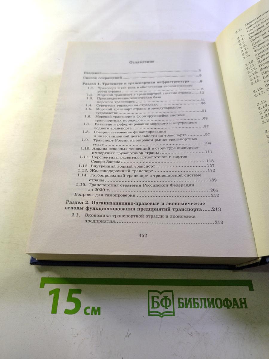 Экономика транспорта