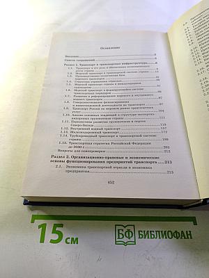 Экономика транспорта