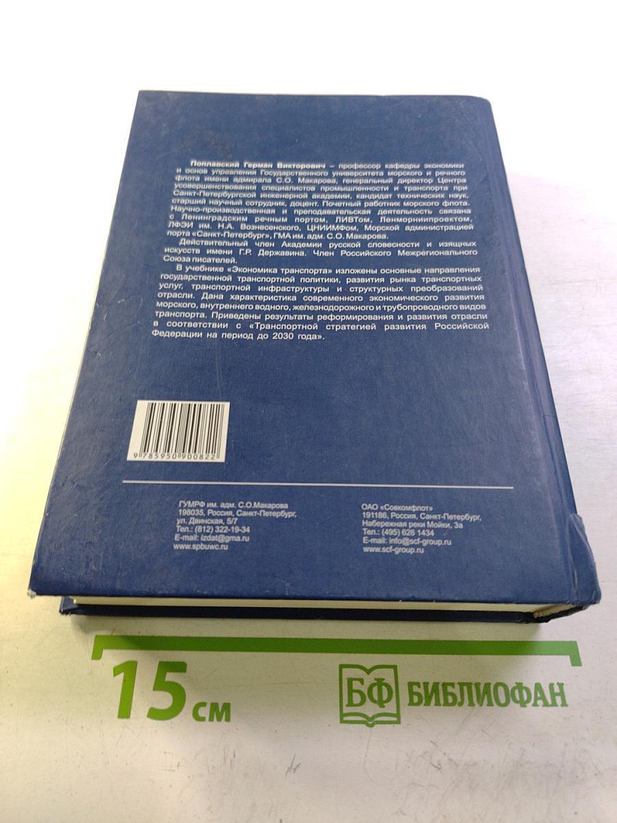 Экономика транспорта