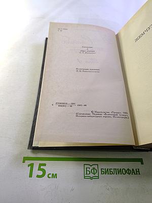 Джон Стейнбек. Собрание сочинений в шести томах. Том 4