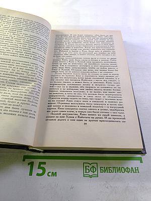 Джон Стейнбек. Собрание сочинений в шести томах. Том 4