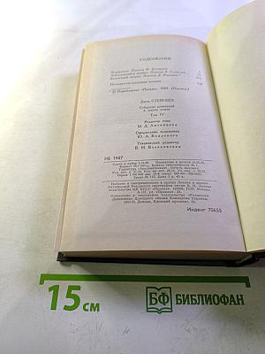 Джон Стейнбек. Собрание сочинений в шести томах. Том 4