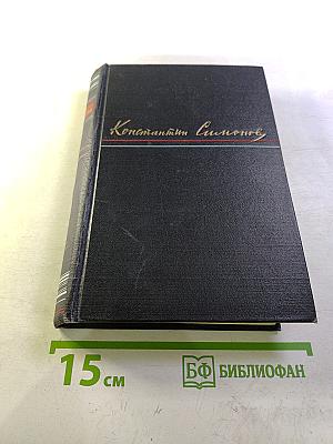 Сочинения. Том третий. Дни и ночи. Рассказы