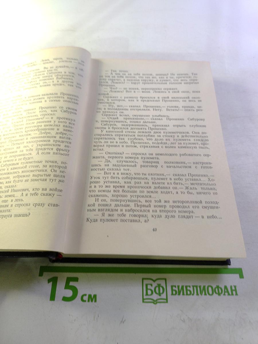 Сочинения. Том третий. Дни и ночи. Рассказы