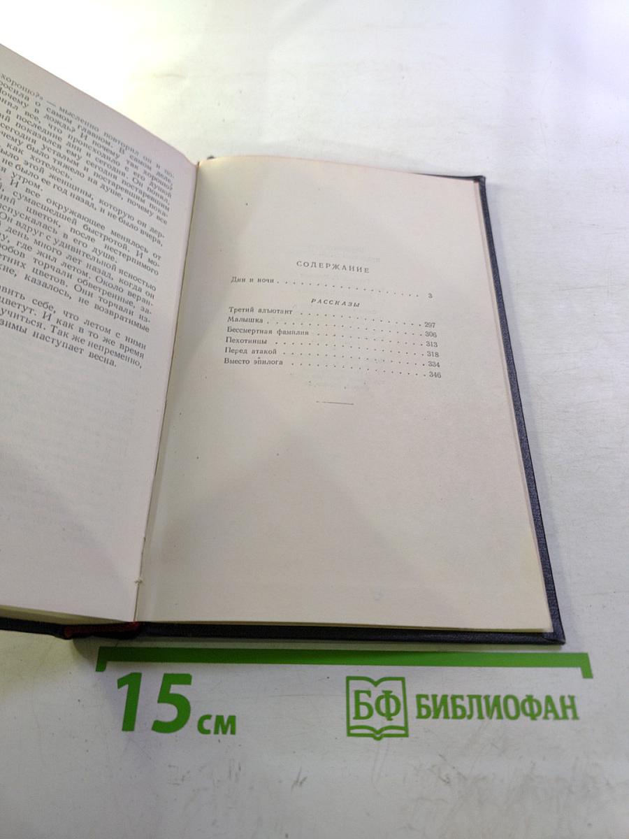 Сочинения. Том третий. Дни и ночи. Рассказы