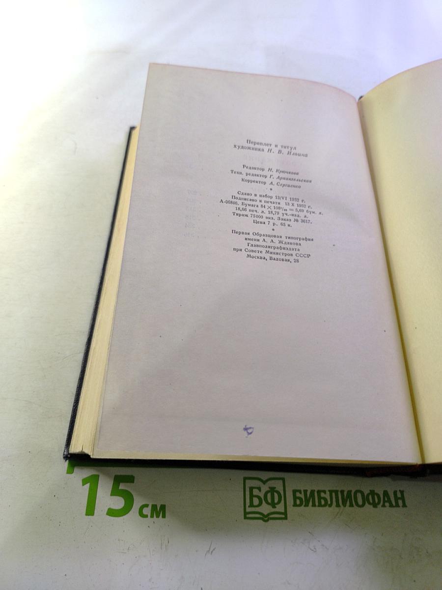 Сочинения. Том третий. Дни и ночи. Рассказы