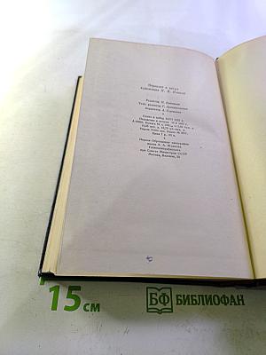 Сочинения. Том третий. Дни и ночи. Рассказы