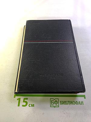 Сочинения. Том третий. Дни и ночи. Рассказы