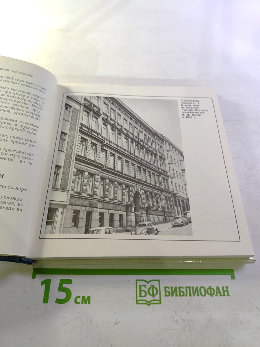 Ленин в Финляндии. Памятные места