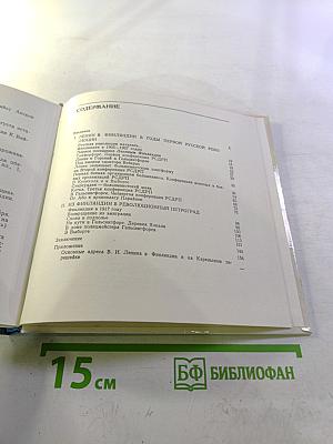 Ленин в Финляндии. Памятные места