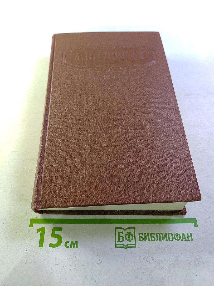 Сочинения Том второй: Дилетантизм в науке, Письма об изучении природы, Статьи и фельетоны 1842-1846