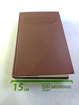 Сочинения Том второй: Дилетантизм в науке, Письма об изучении природы, Статьи и фельетоны 1842-1846