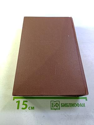 Сочинения Том второй: Дилетантизм в науке, Письма об изучении природы, Статьи и фельетоны 1842-1846