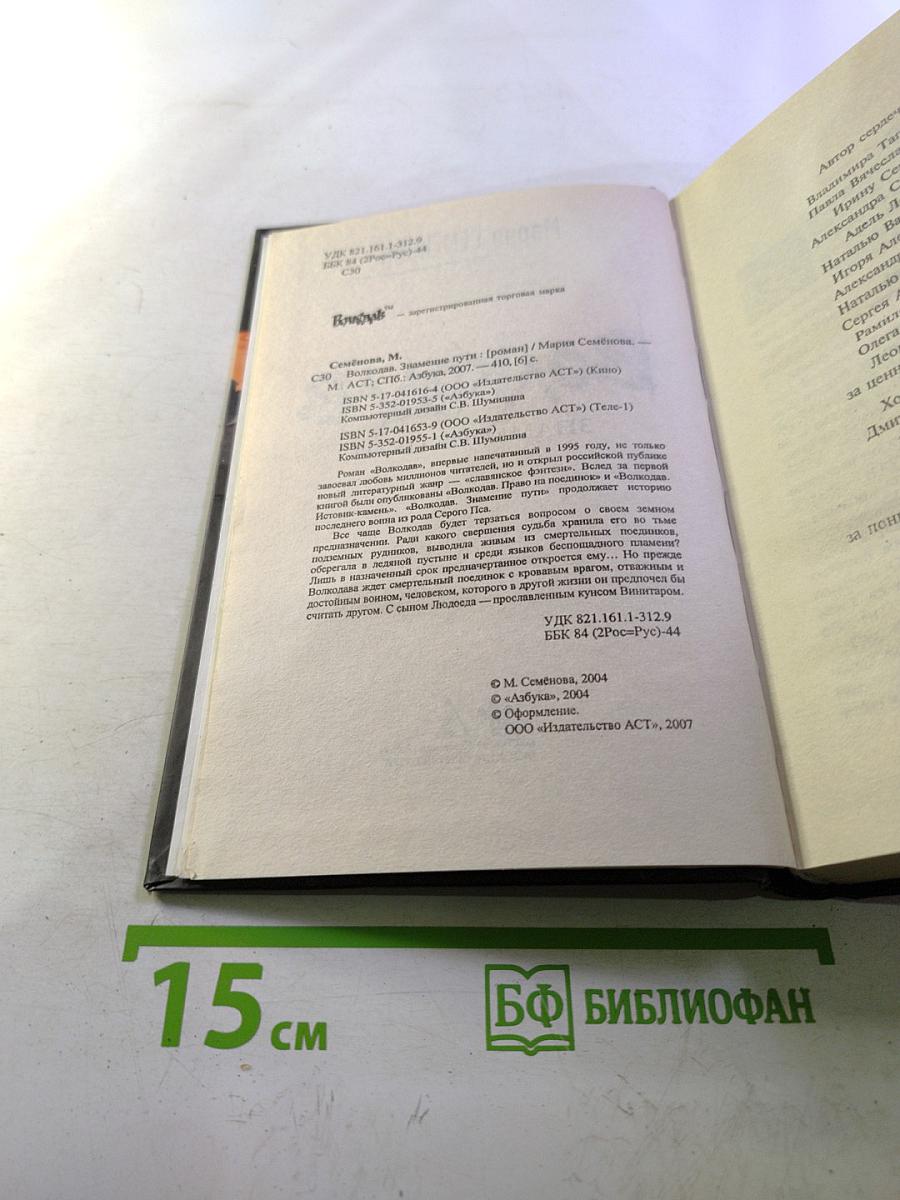 Волкодав. Знамение пути