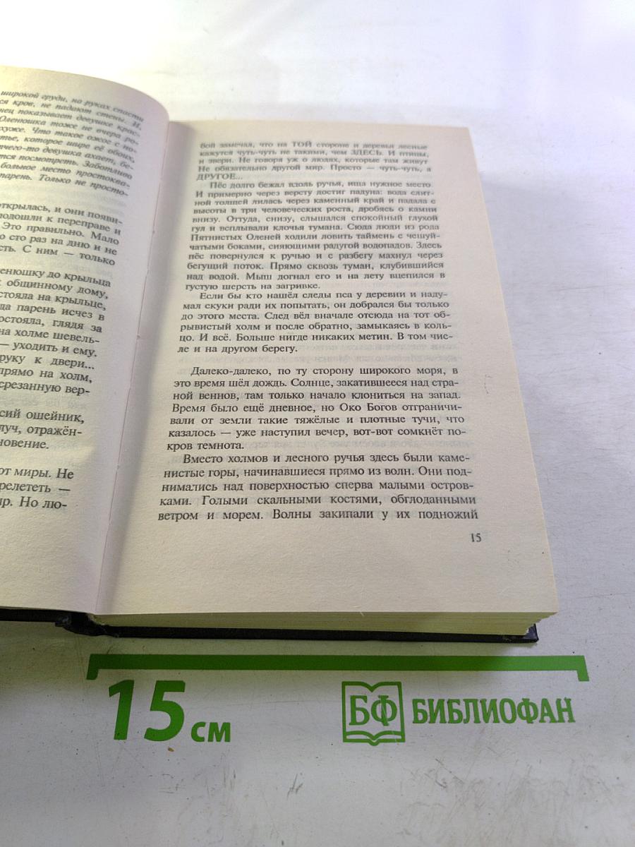 Волкодав. Знамение пути
