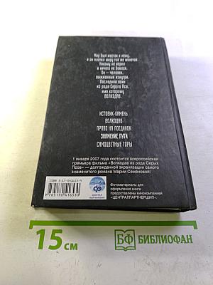 Волкодав. Знамение пути