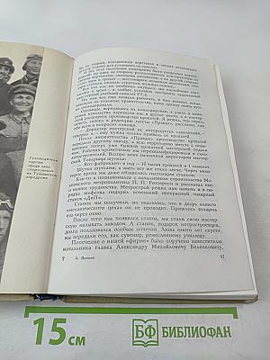 Цель жизни (Записки авиаконструктора)