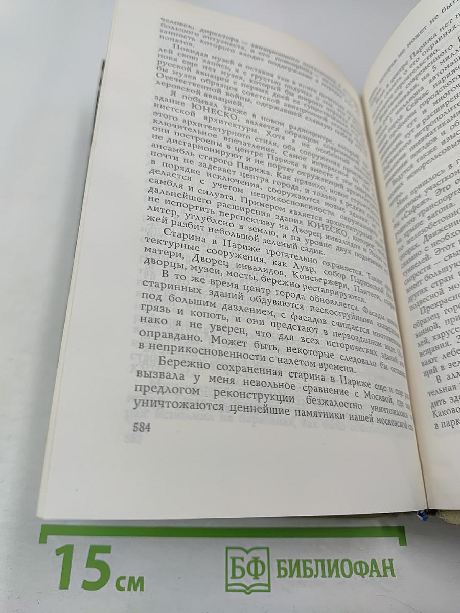 Цель жизни (Записки авиаконструктора)