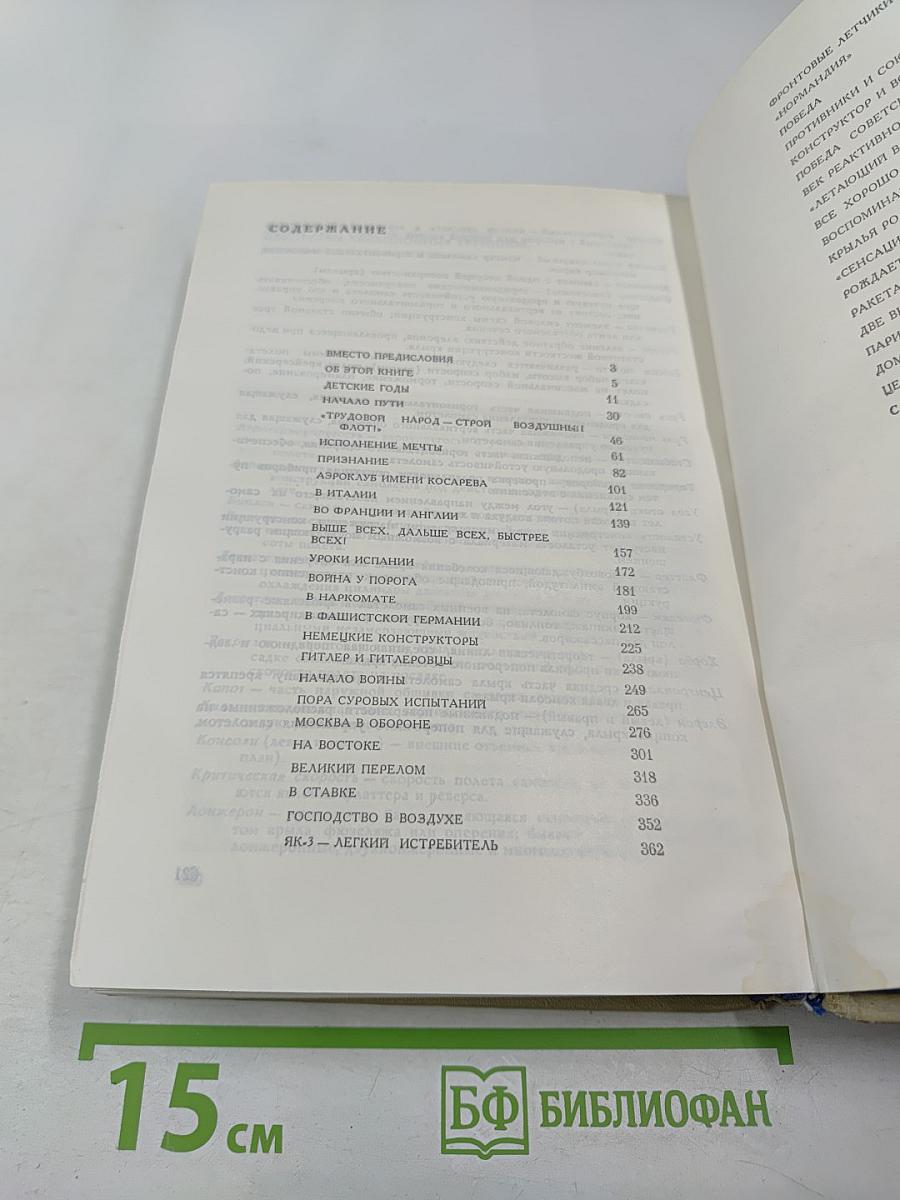 Цель жизни (Записки авиаконструктора)