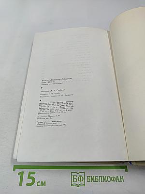 Цель жизни (Записки авиаконструктора)