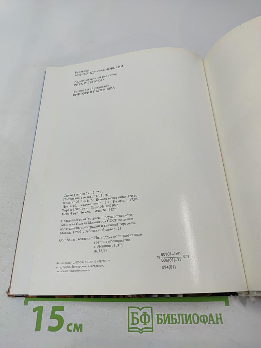 Московский Кремль