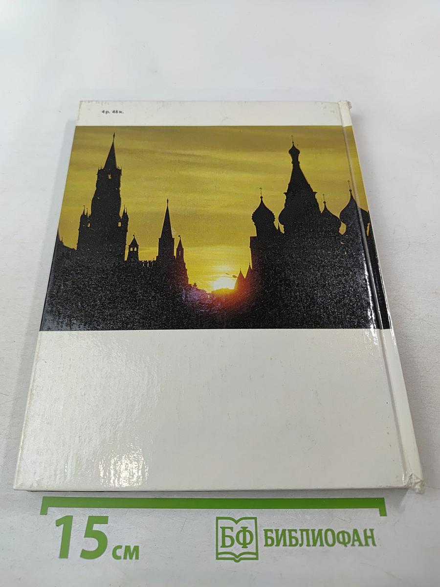 Московский Кремль