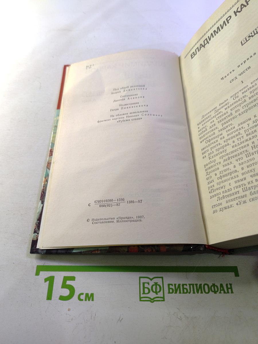 Страницы подвига. Том 4