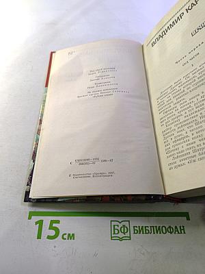 Страницы подвига. Том 4