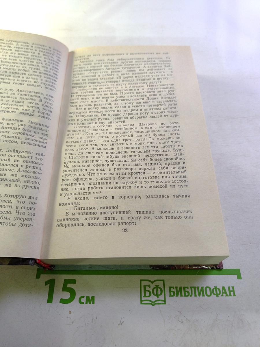 Страницы подвига. Том 4