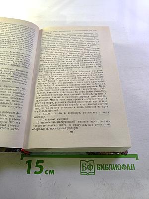 Страницы подвига. Том 4