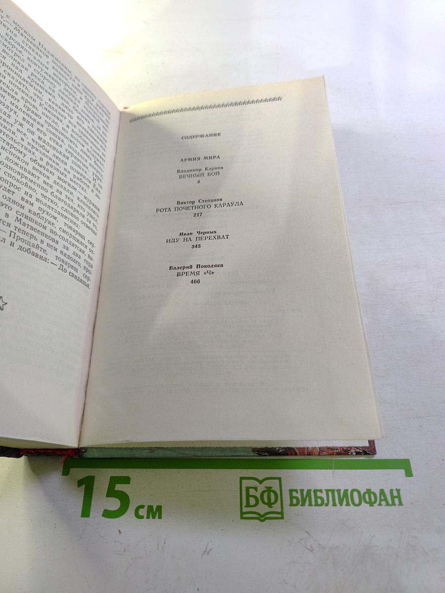 Страницы подвига. Том 4