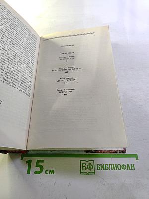 Страницы подвига. Том 4