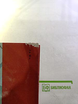 Страницы подвига. Том 4