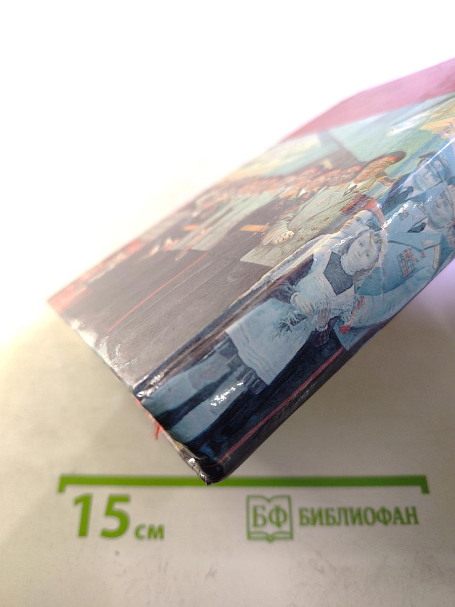 Страницы подвига. Том 4