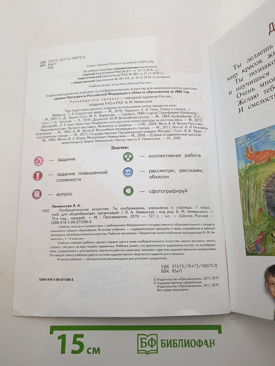 Изобразительное искусство Ты изображаешь, украшаешь и строишь