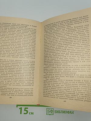 Дневник партизанских действий 1812 г. / Записки кавалерист-девицы