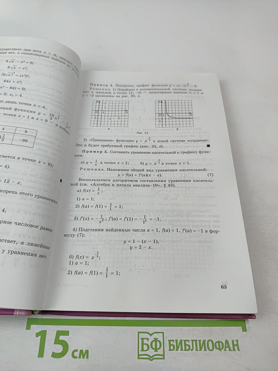 Алгебра и начала анализа. 11 класс. Часть 1. Учебник (профильный уровень)