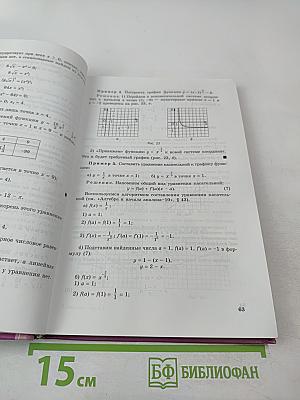 Алгебра и начала анализа. 11 класс. Часть 1. Учебник (профильный уровень)