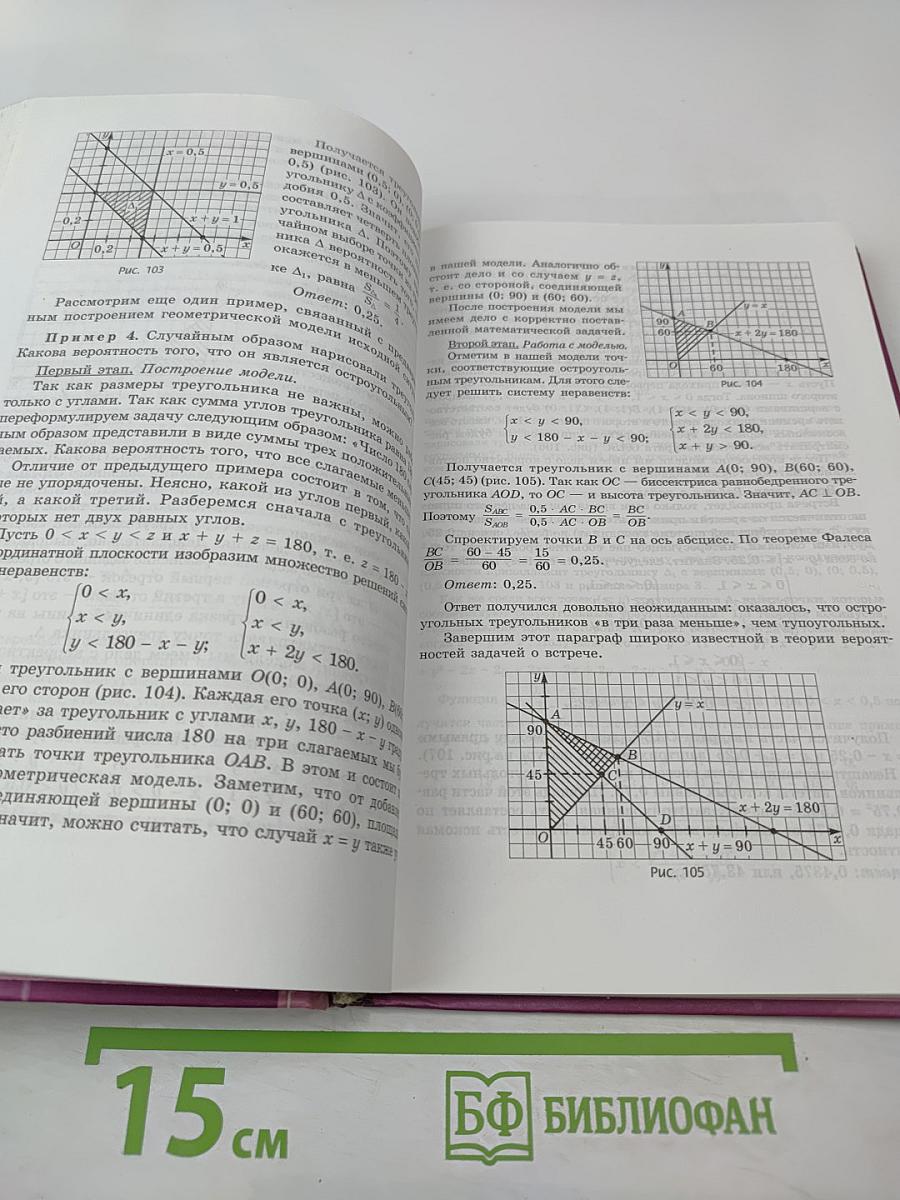 Алгебра и начала анализа. 11 класс. Часть 1. Учебник (профильный уровень)