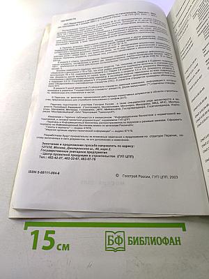 Общероссийский Строительный Каталог СК-1. Нормативные и методические документы по строительству. Перечень 2003